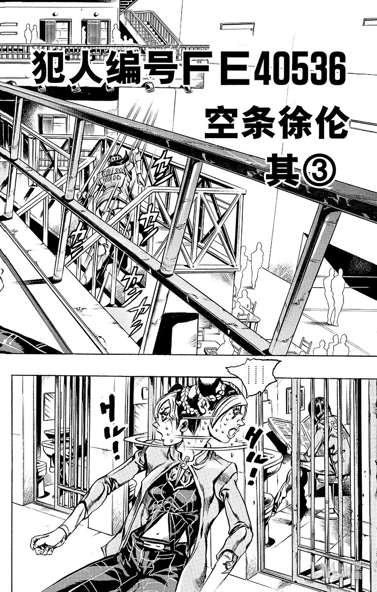 6 犯人编号FE40536空条徐伦 其31