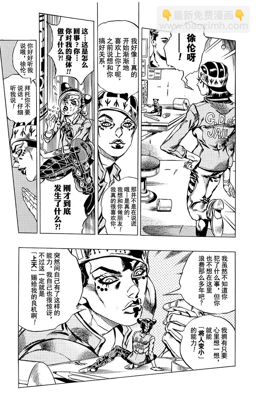6 犯人编号FE40536空条徐伦 其310