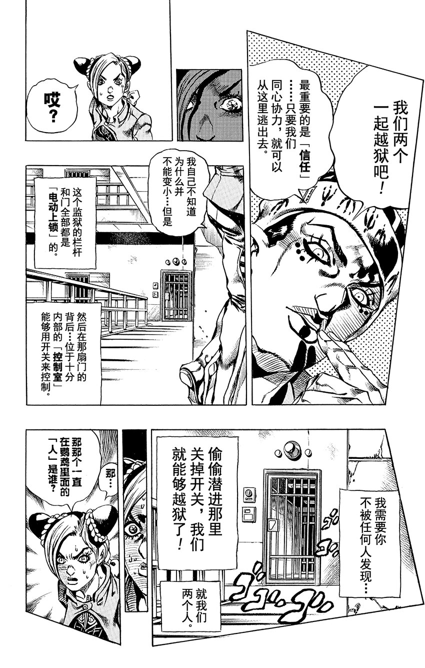 6 犯人编号FE40536空条徐伦 其311
