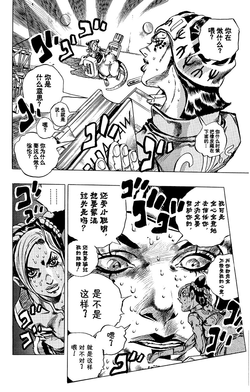 6 犯人编号FE40536空条徐伦 其317