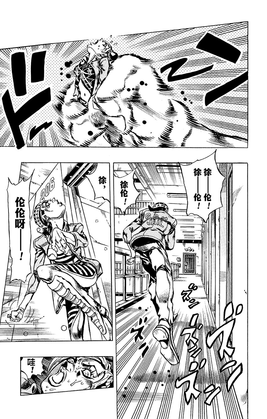 6 犯人编号FE40536空条徐伦 其38