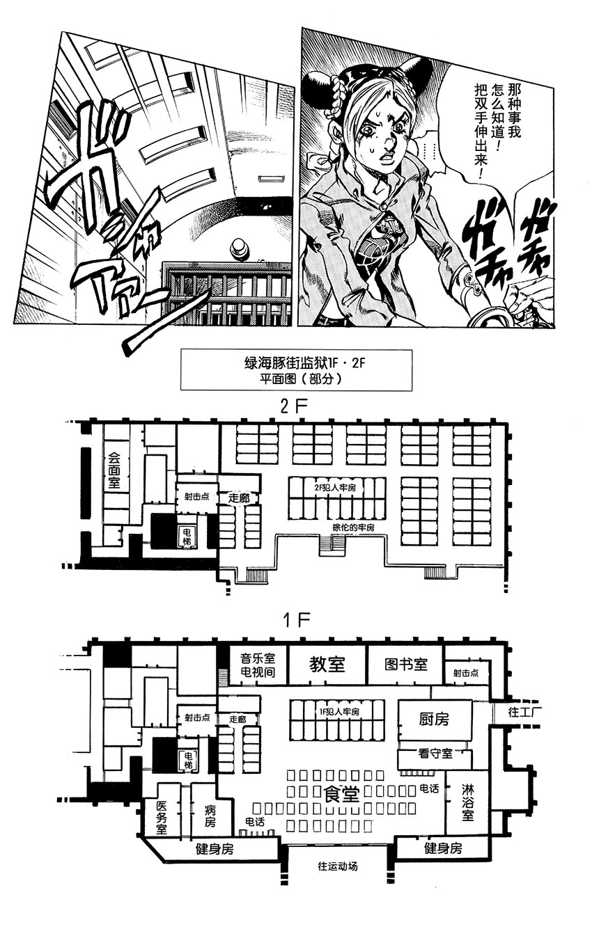 11 绿海豚街监狱的来访者 其16