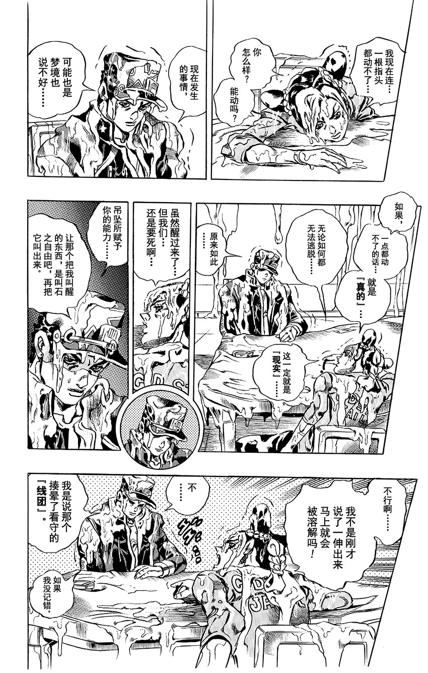 17 绿海豚街监狱的来访者 其711