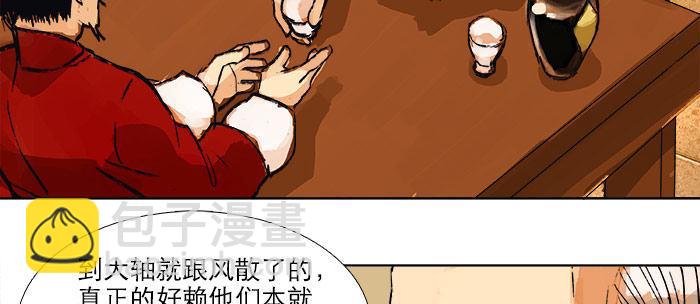 第十五话 白水滩33