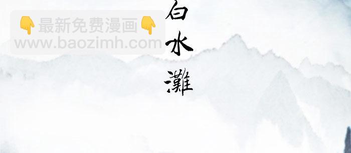 第十五话 白水滩61