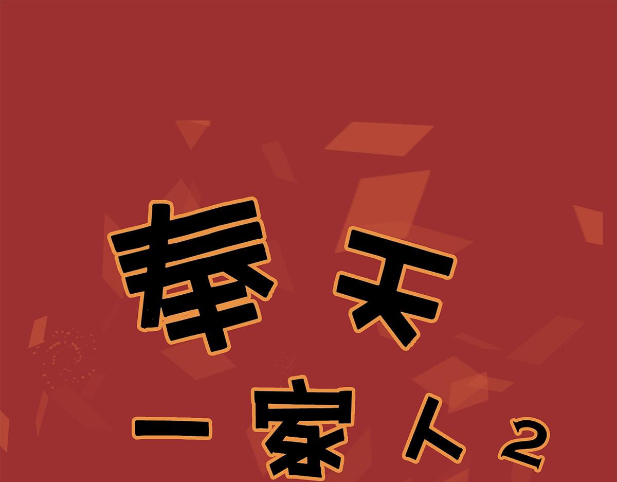 番外13 奉天一家人20