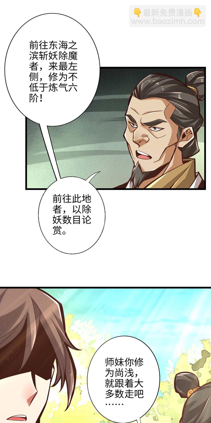 5 第5话-师兄的心思你别猜15