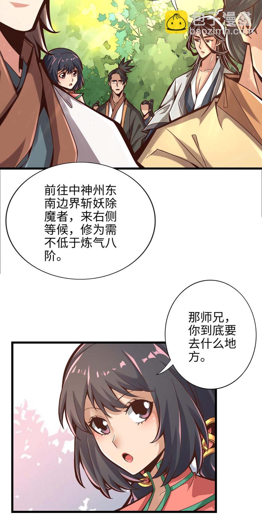 5 第5话-师兄的心思你别猜16