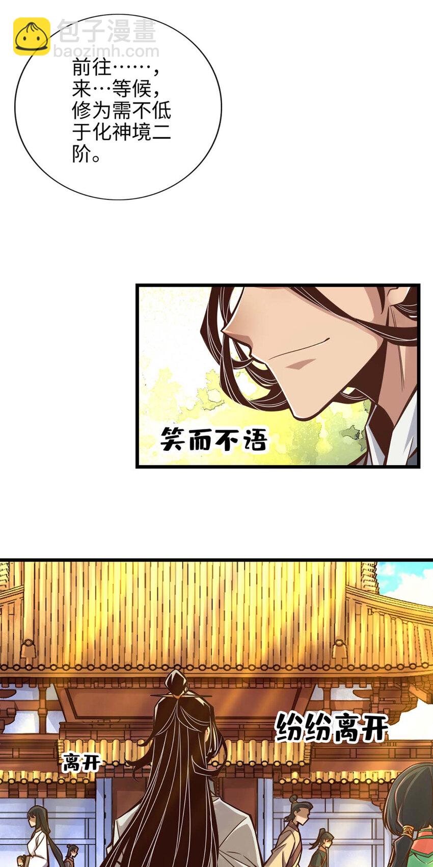5 第5话-师兄的心思你别猜17