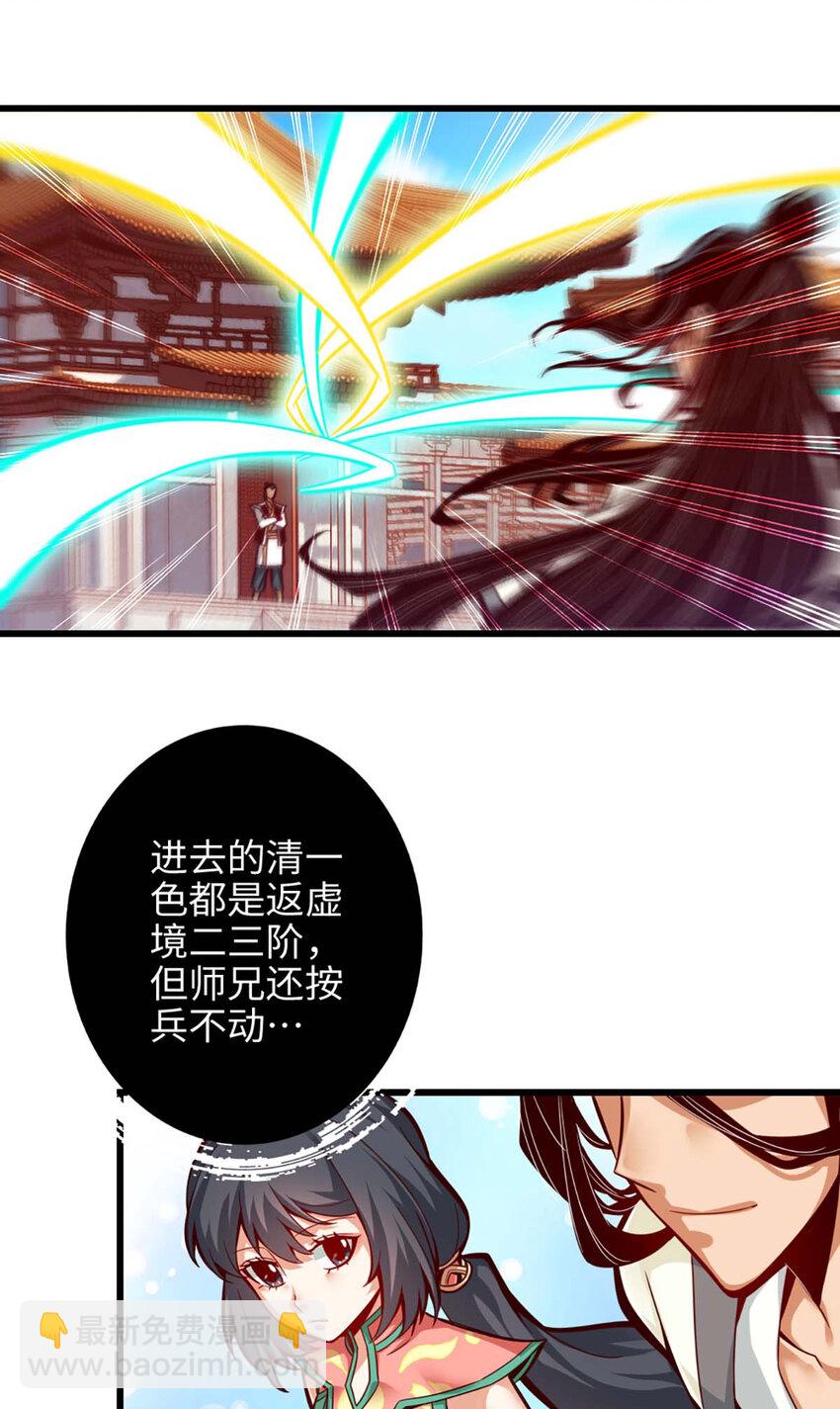 5 第5话-师兄的心思你别猜19