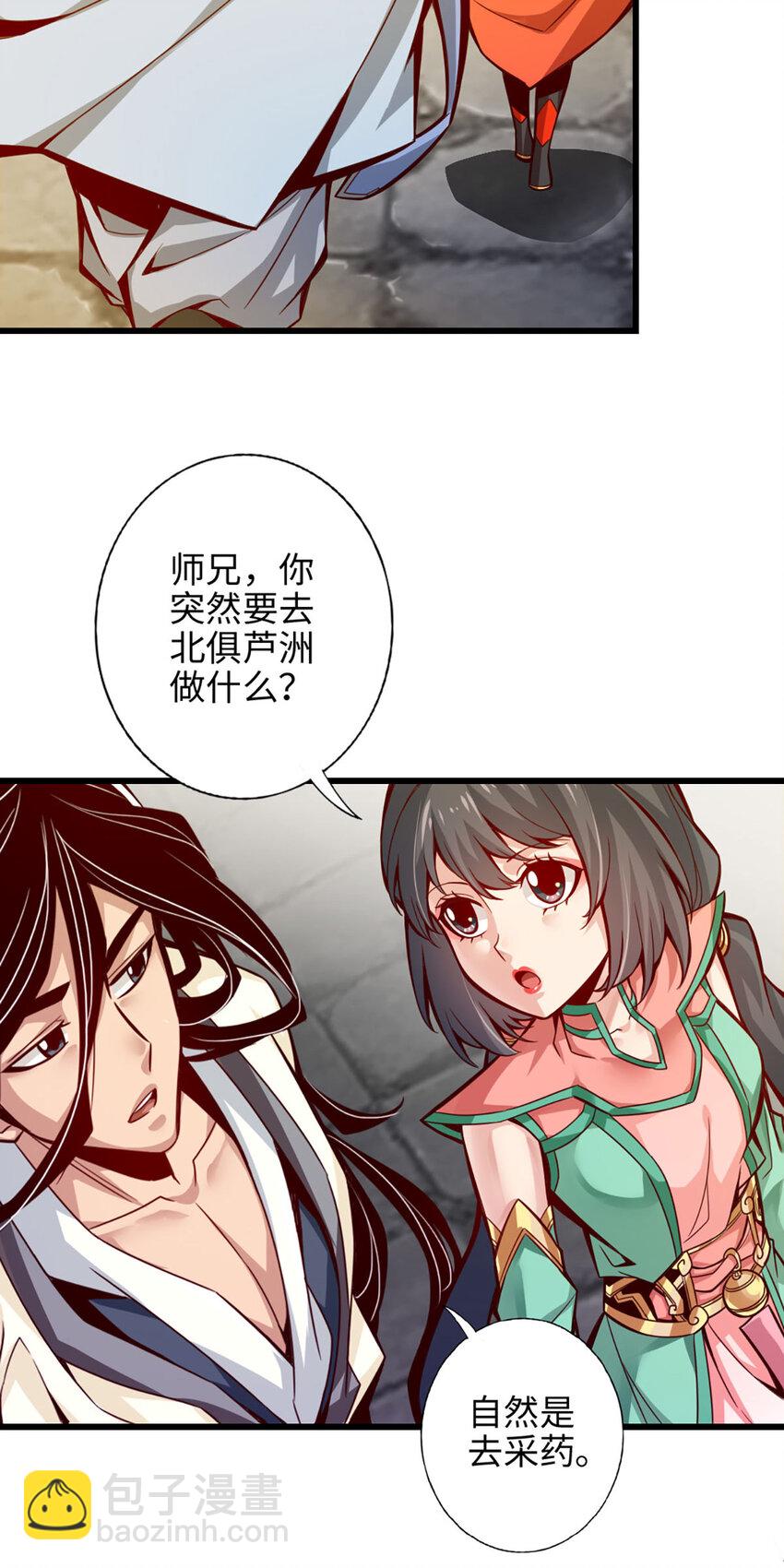 5 第5话-师兄的心思你别猜27
