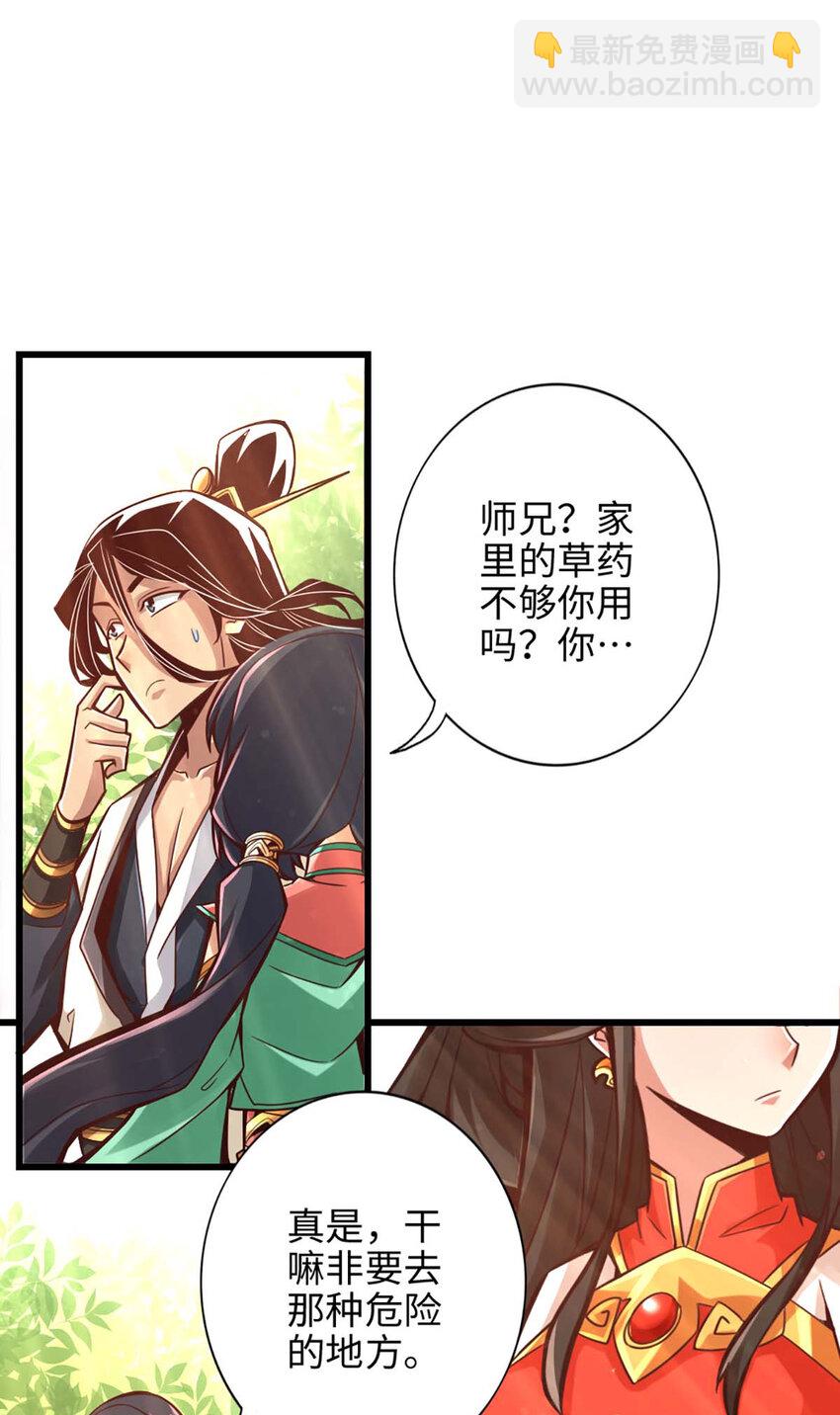 5 第5话-师兄的心思你别猜28