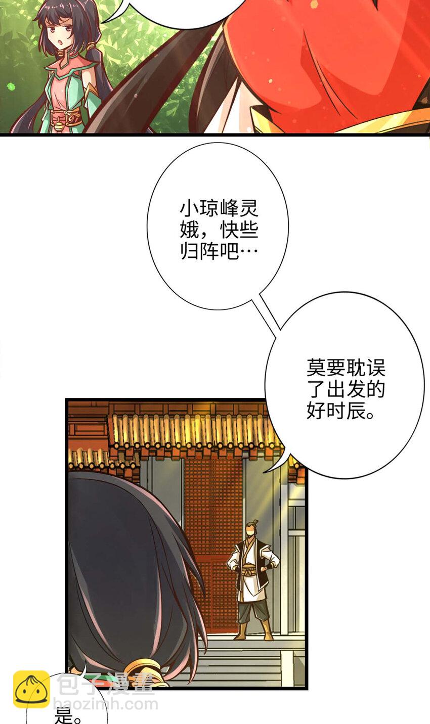 5 第5话-师兄的心思你别猜29