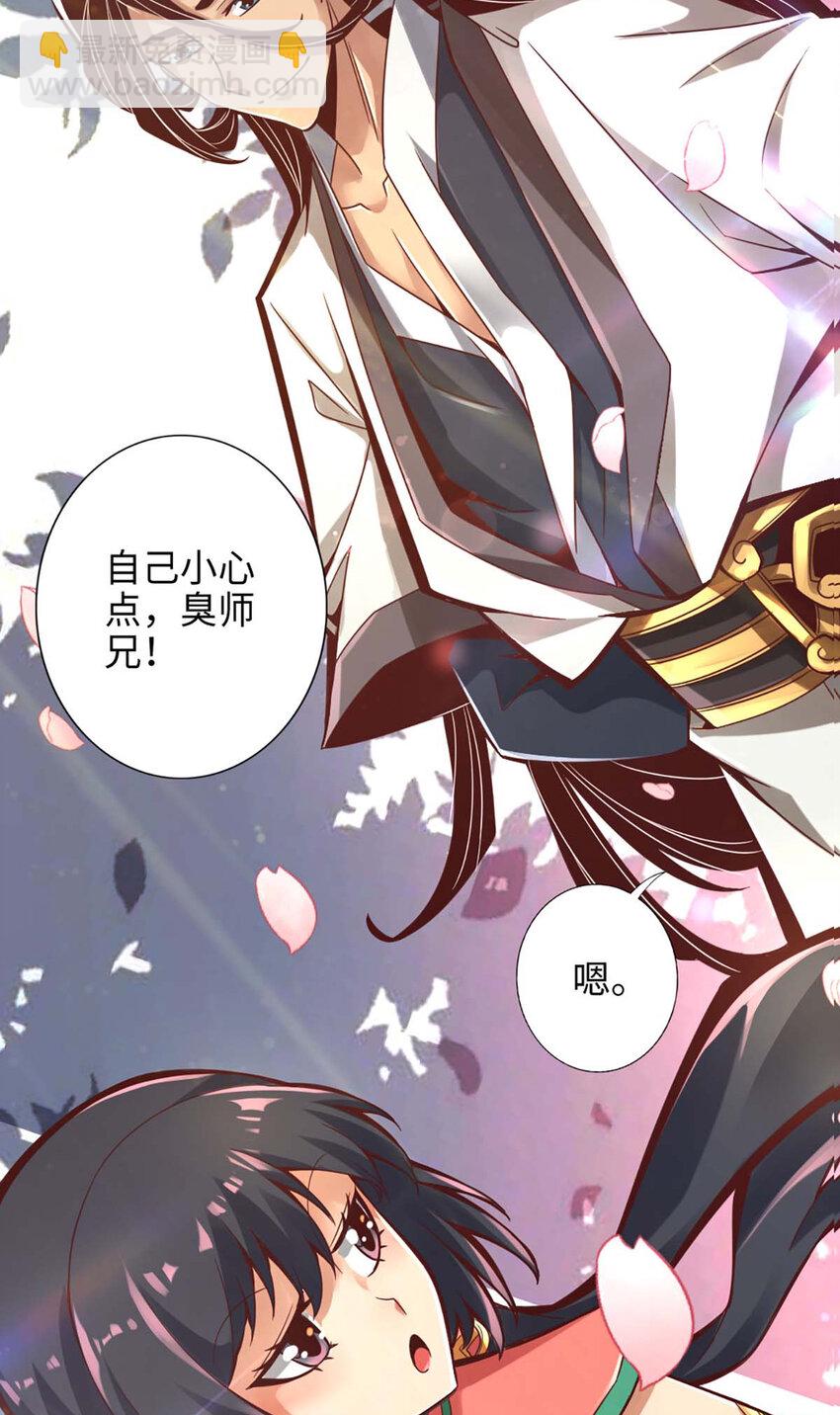 5 第5话-师兄的心思你别猜31