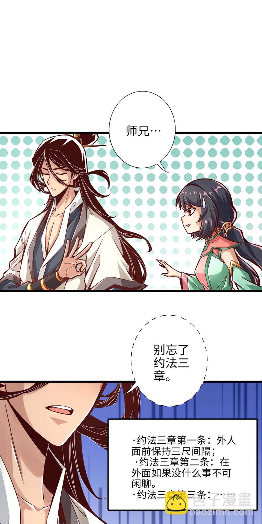 5 第5话-师兄的心思你别猜7