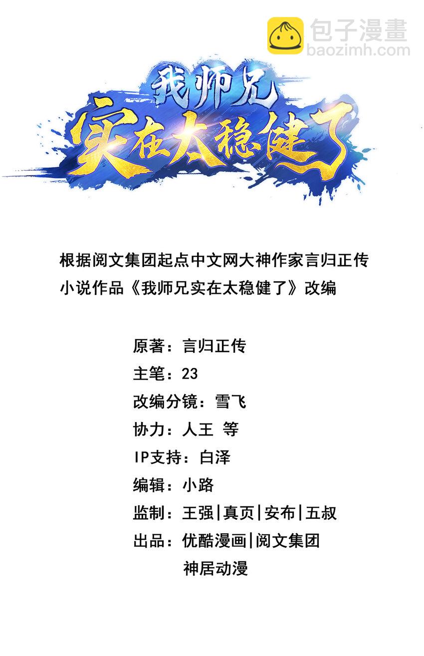 19 第19话-活到最后才算黄雀1