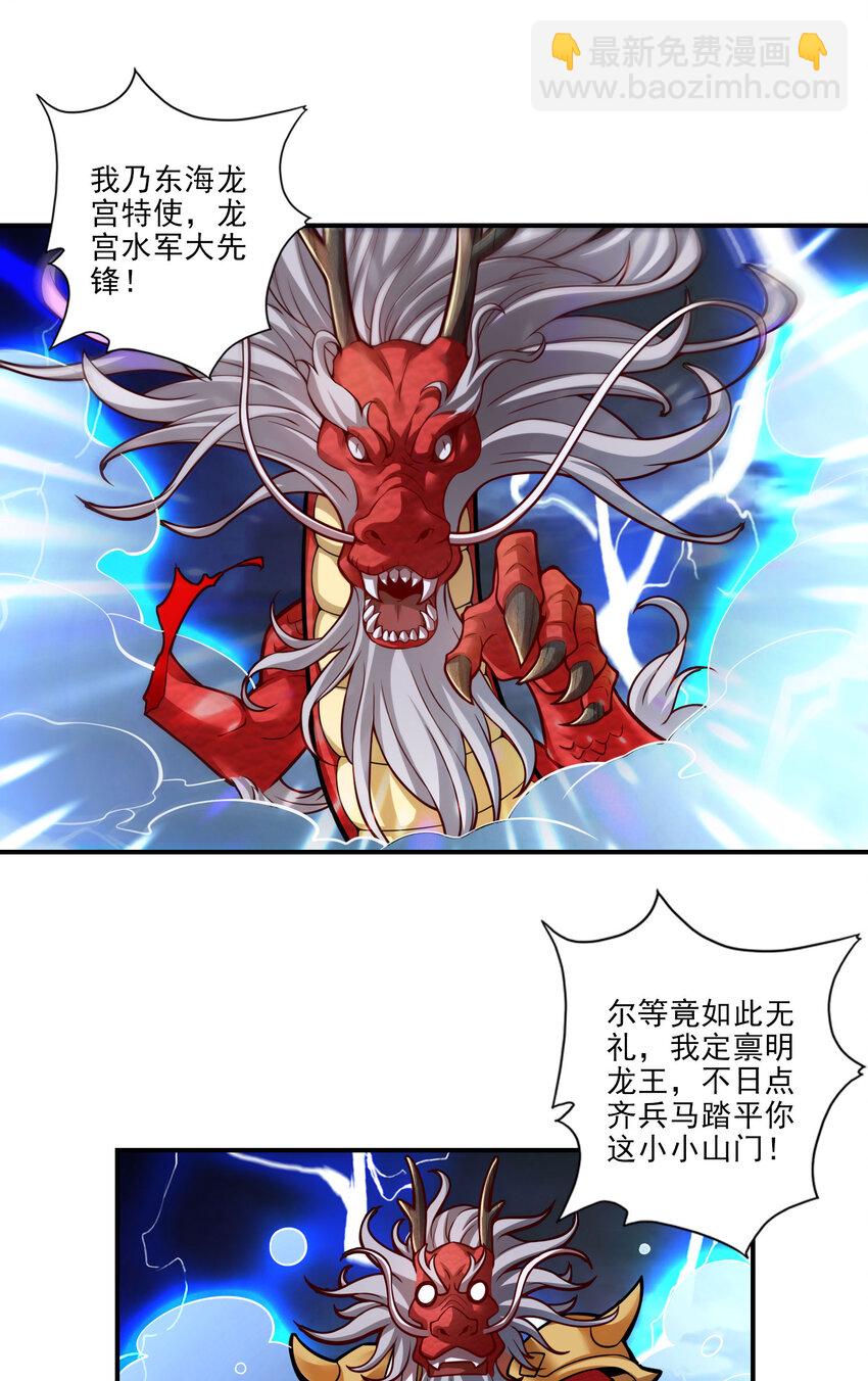 34 第34话-龙宫之邀13