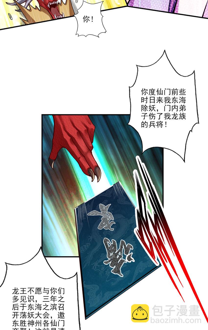 34 第34话-龙宫之邀15