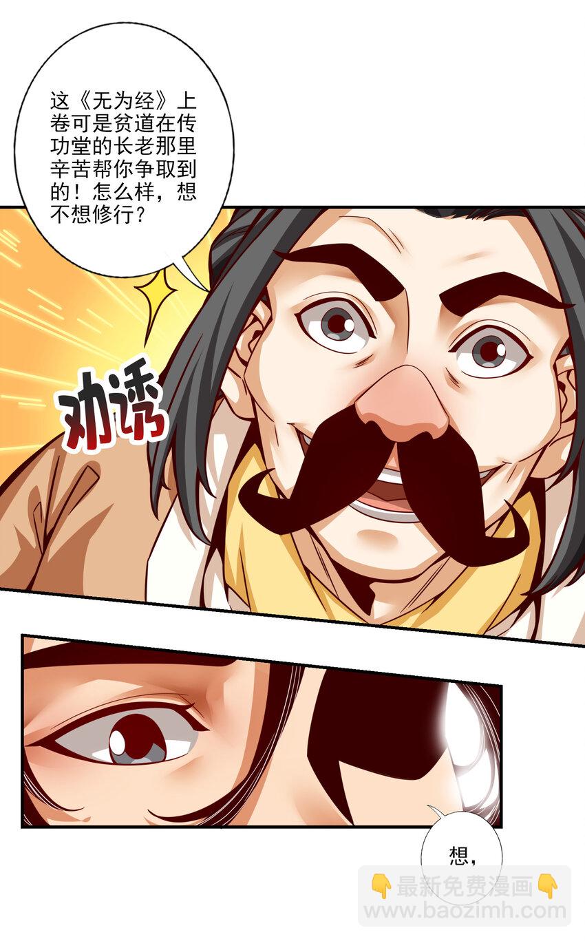 37 第37话-是谁套路了谁？15
