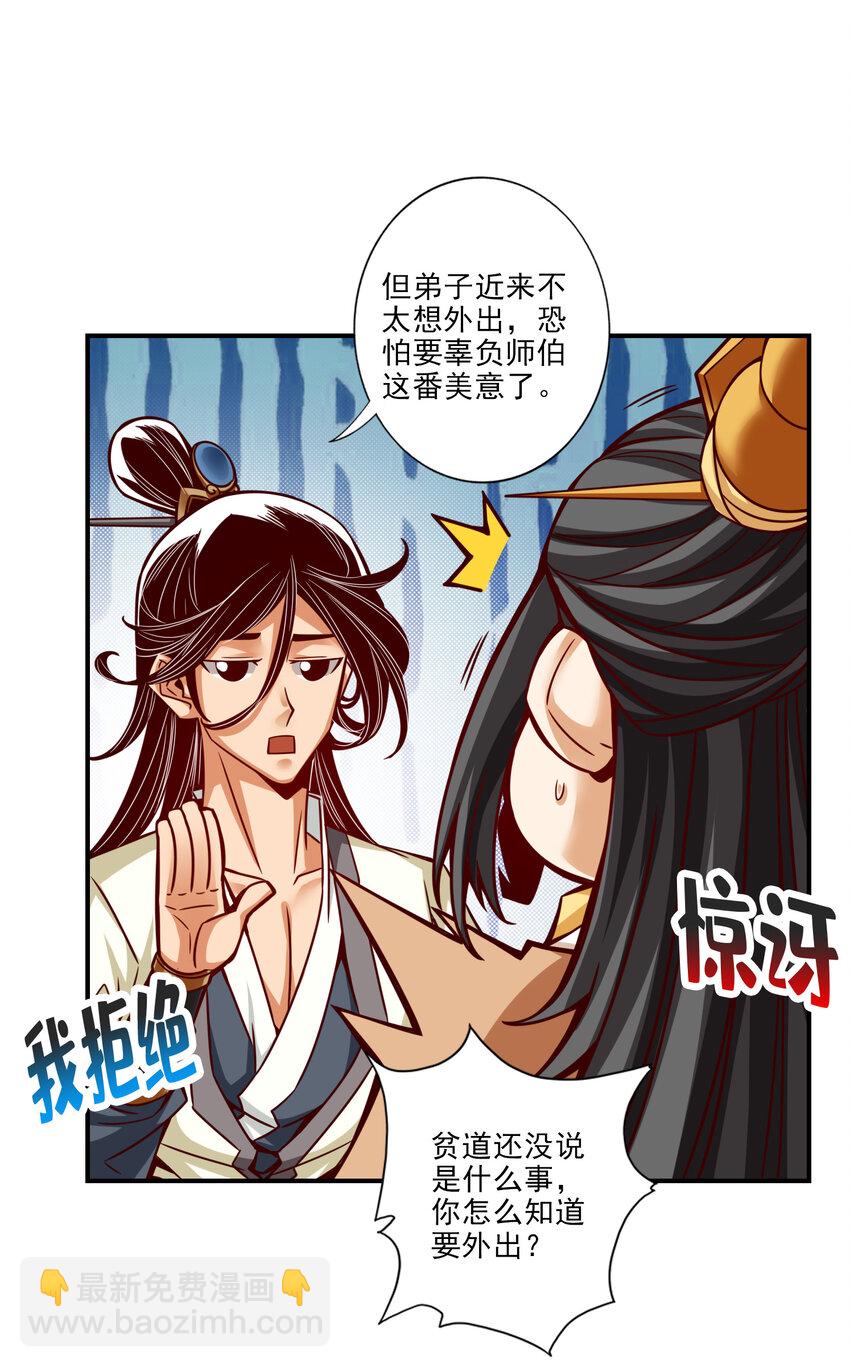 37 第37话-是谁套路了谁？16