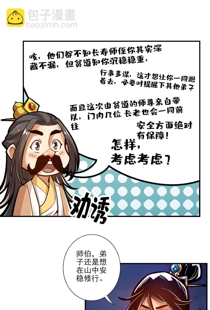 37 第37话-是谁套路了谁？19