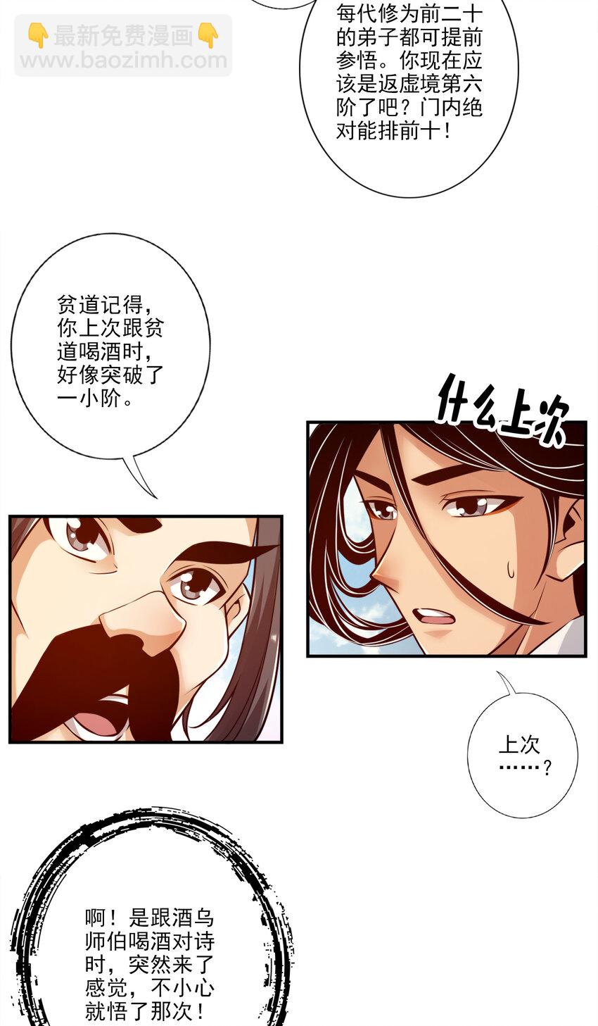 37 第37话-是谁套路了谁？8