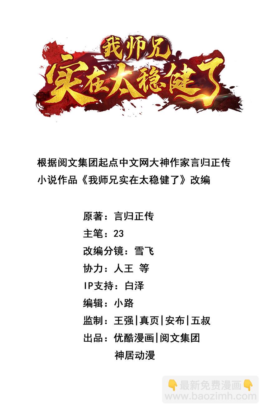 44 第44话-保持镇定1