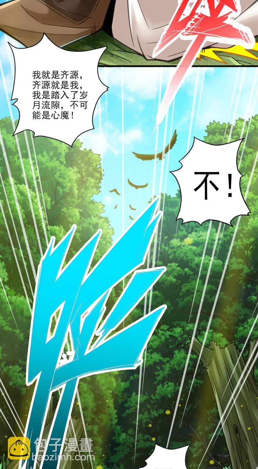51 第51话-心魔21