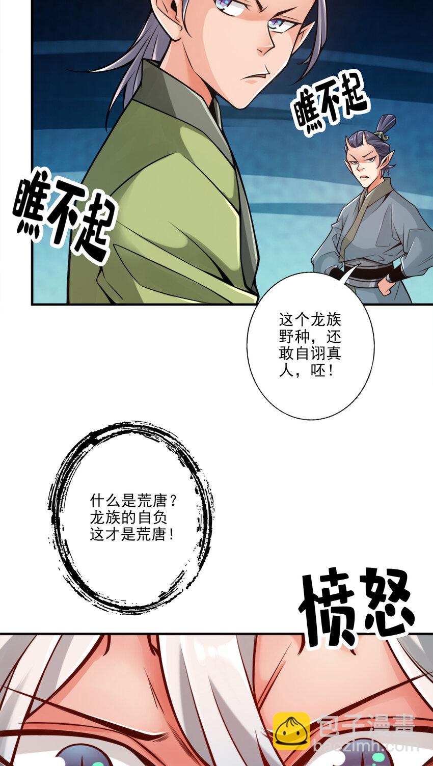 60 第60话-拜师度仙门16