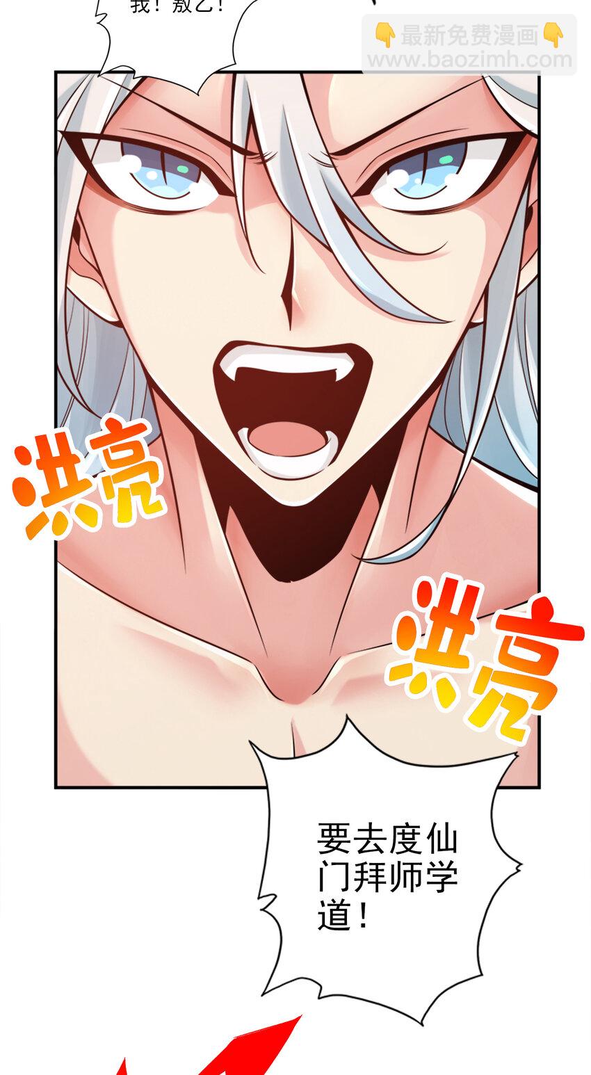 60 第60话-拜师度仙门21
