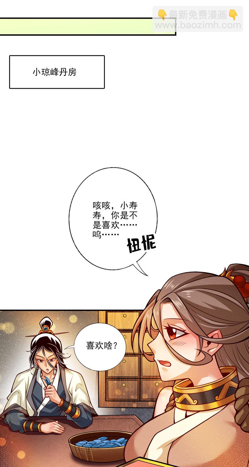 63 第63话-老牛吃嫩草9