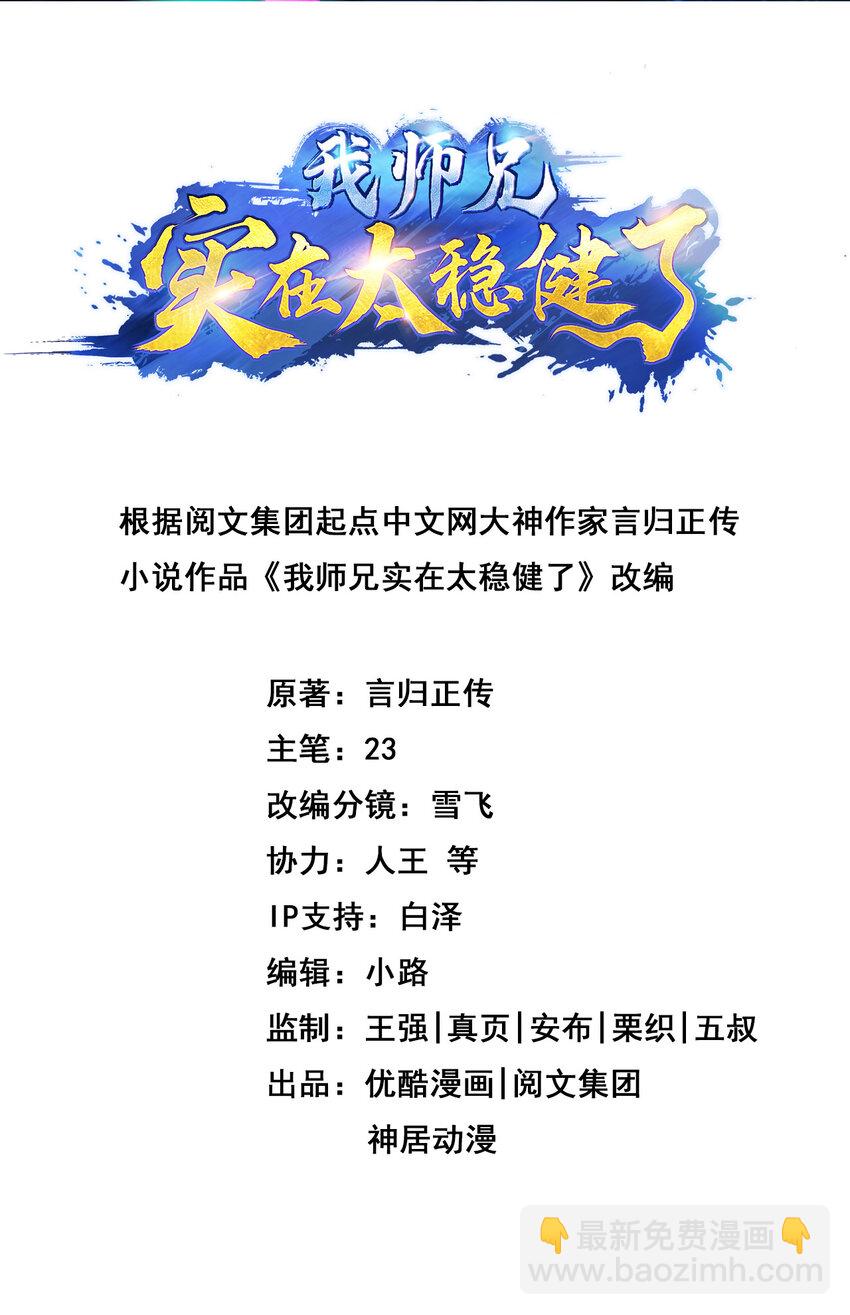 67 第67话-渡劫计划1