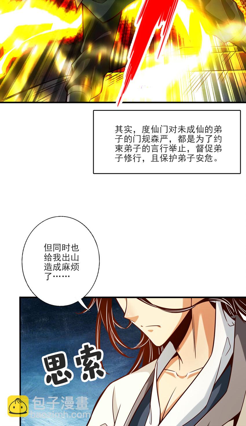 67 第67话-渡劫计划23