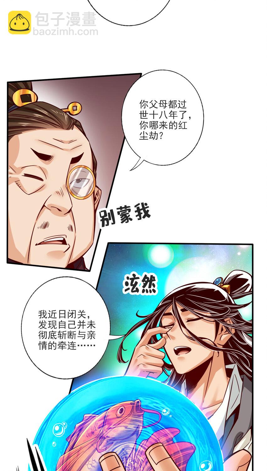 67 第67话-渡劫计划28