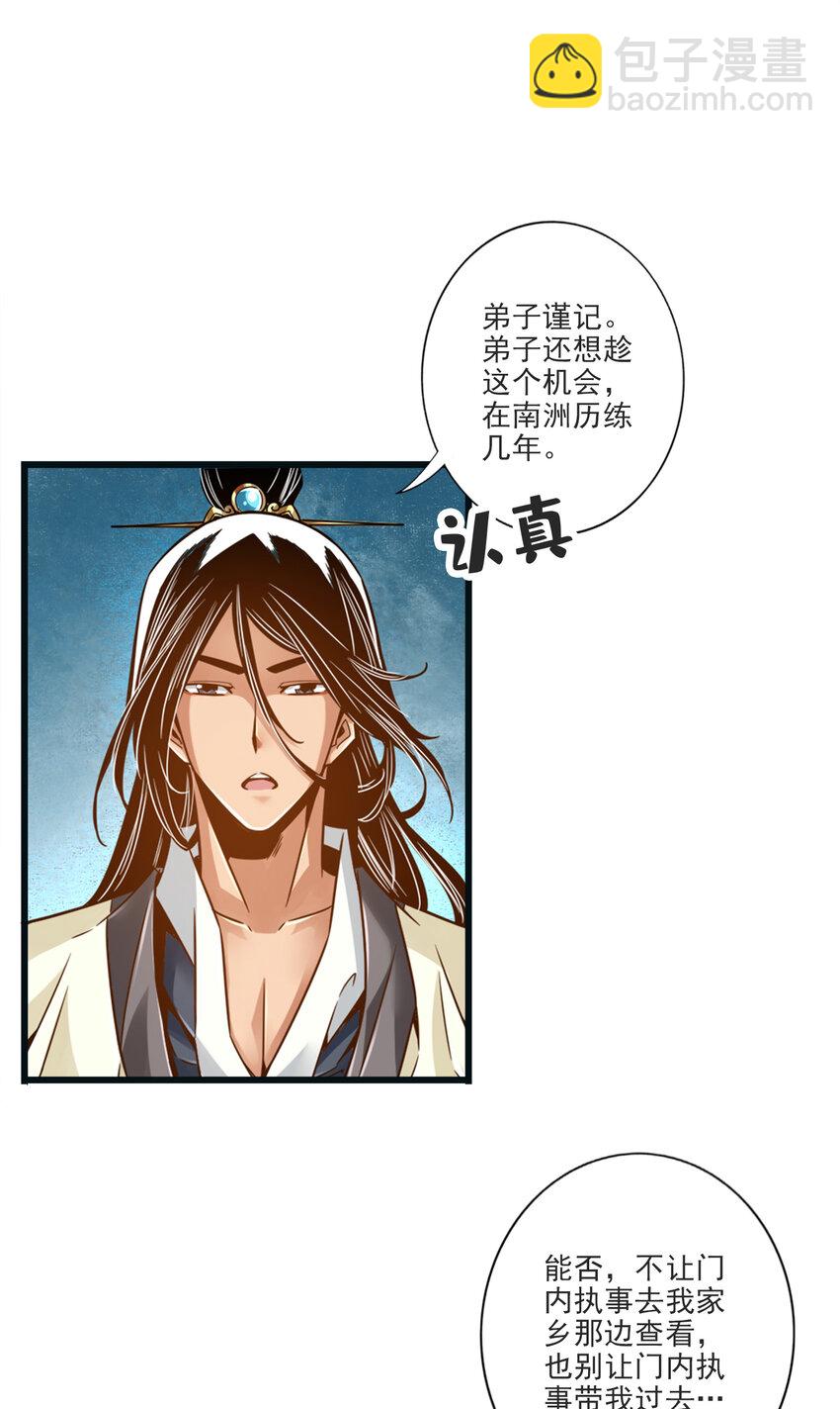 67 第67话-渡劫计划33