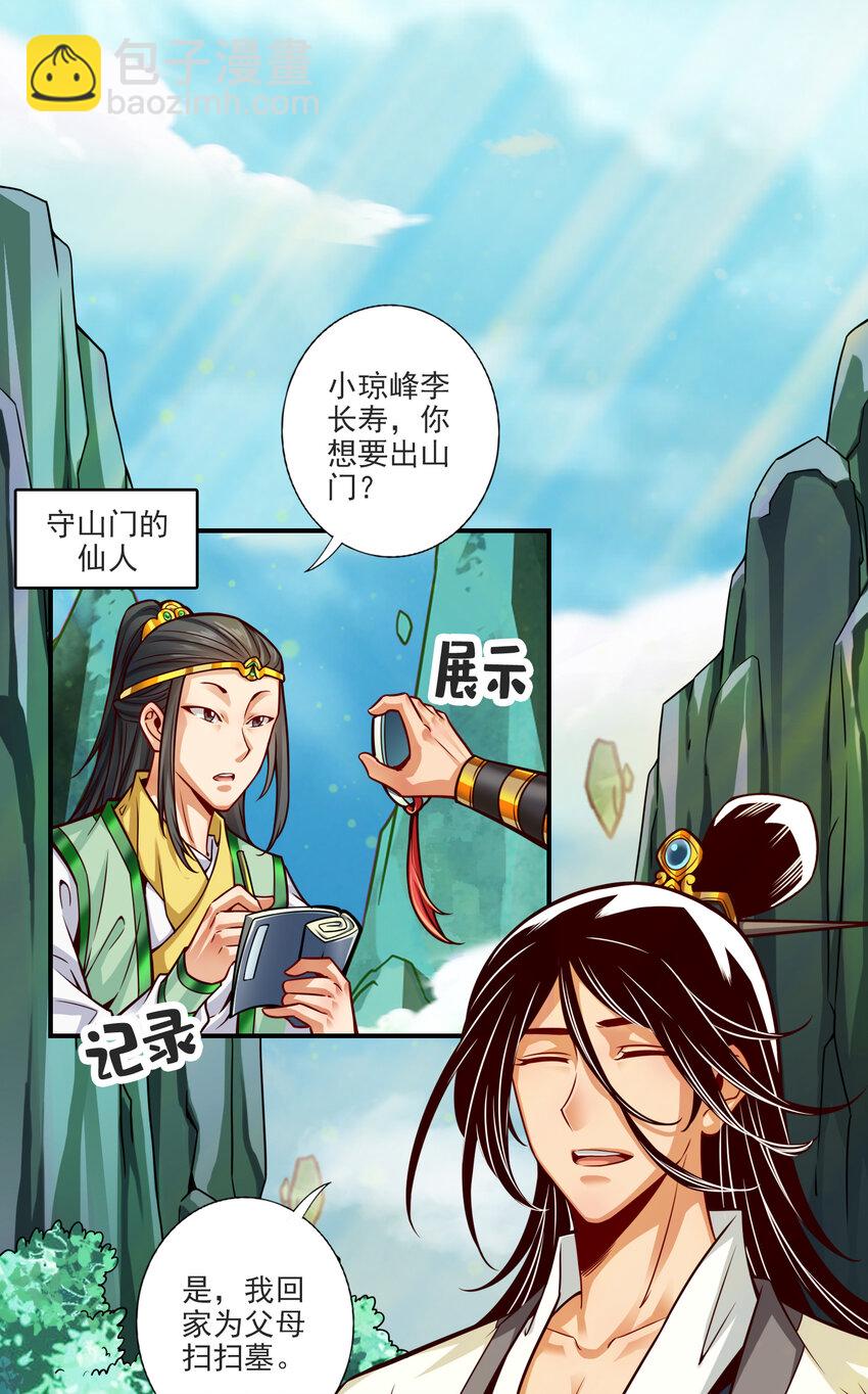 68 第68话-羁绊2