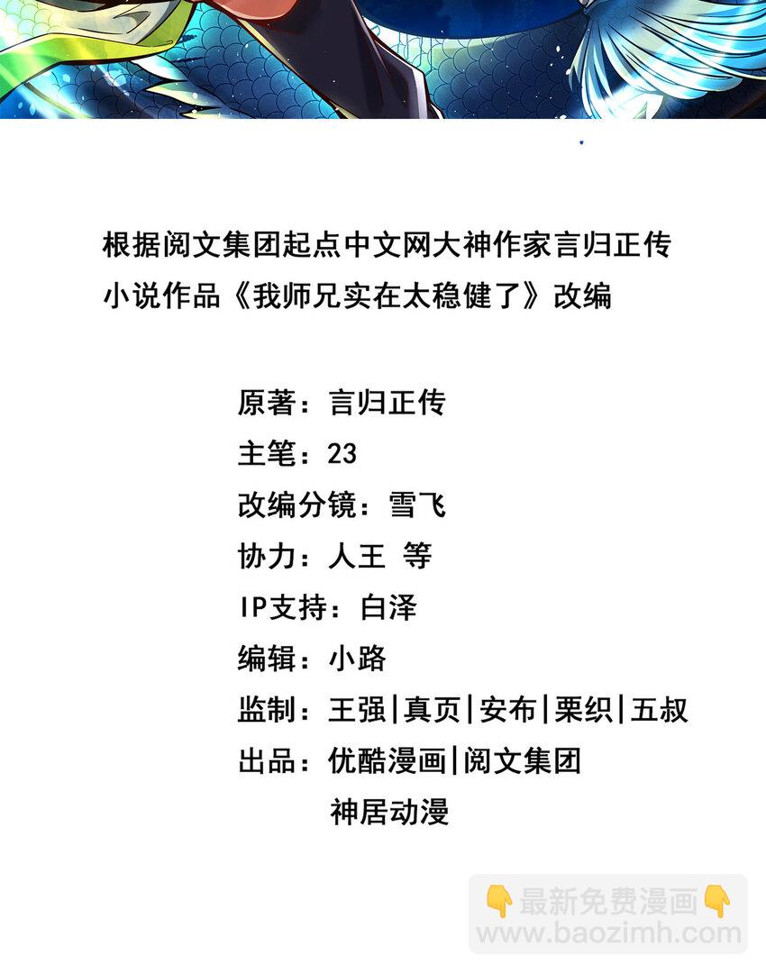76 第76话-半身仙1