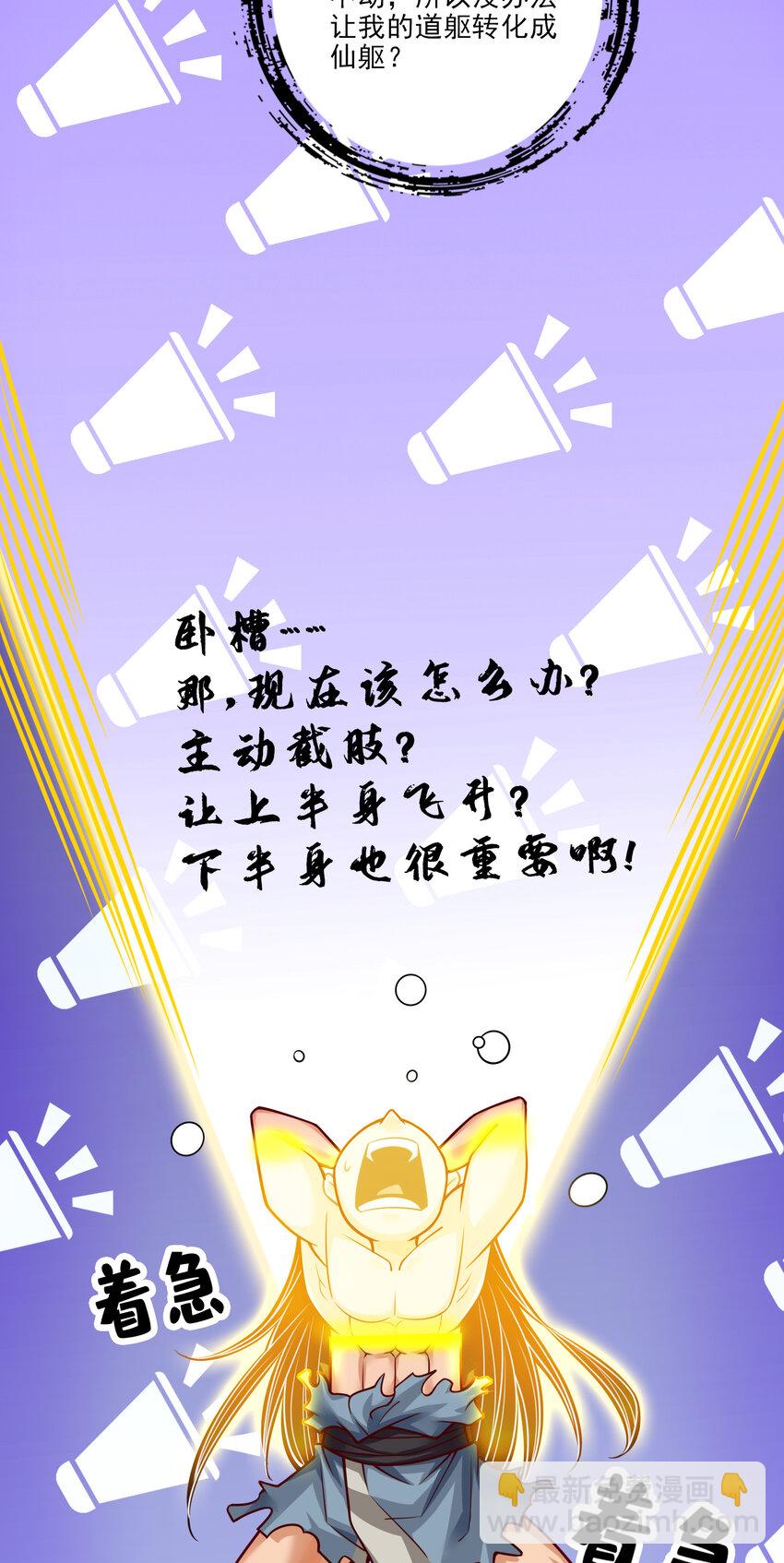 76 第76话-半身仙10