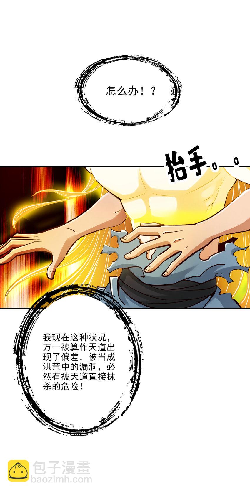 76 第76话-半身仙25