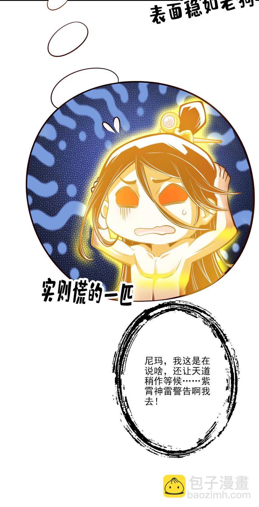 76 第76话-半身仙29