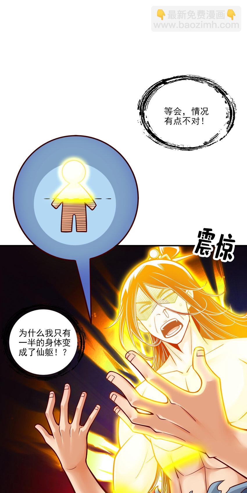 76 第76话-半身仙8