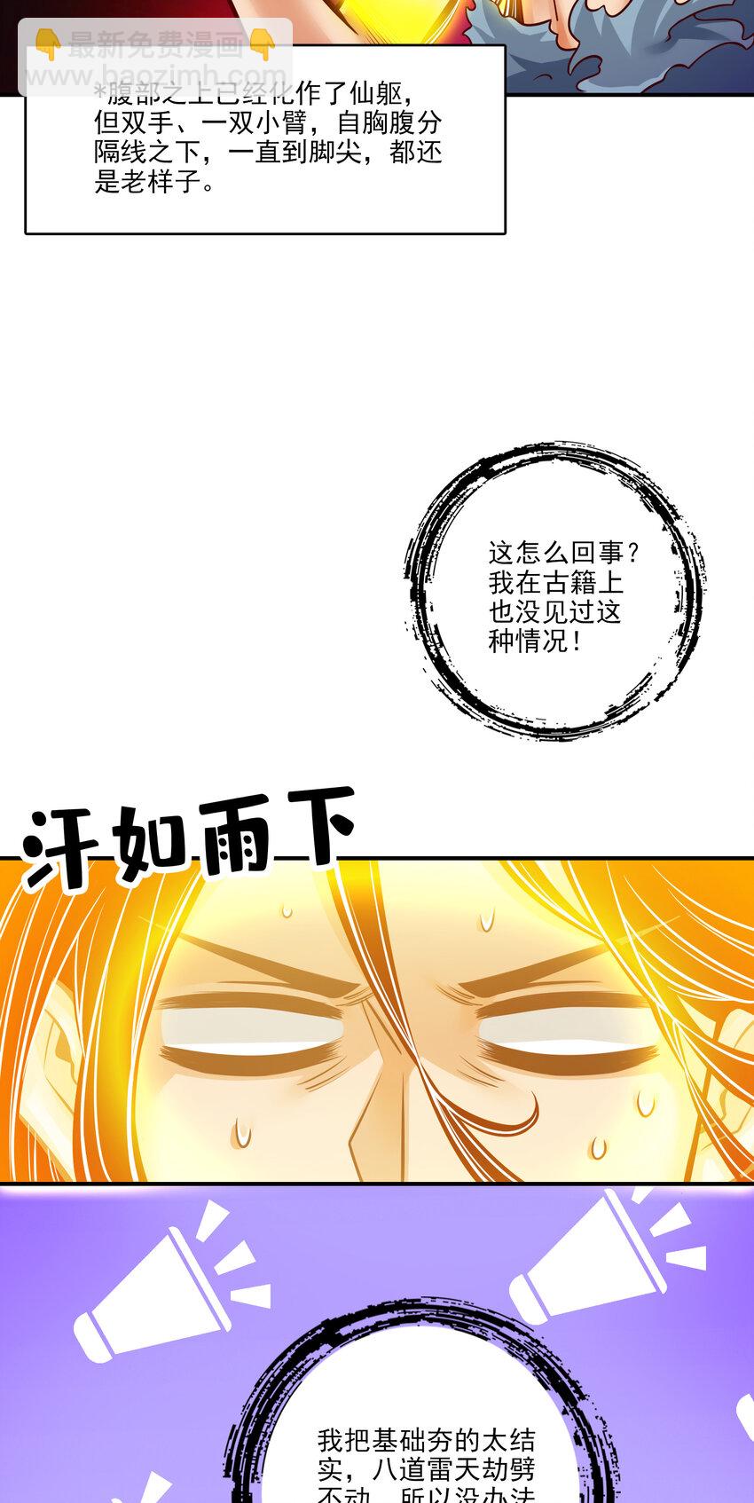 76 第76话-半身仙9