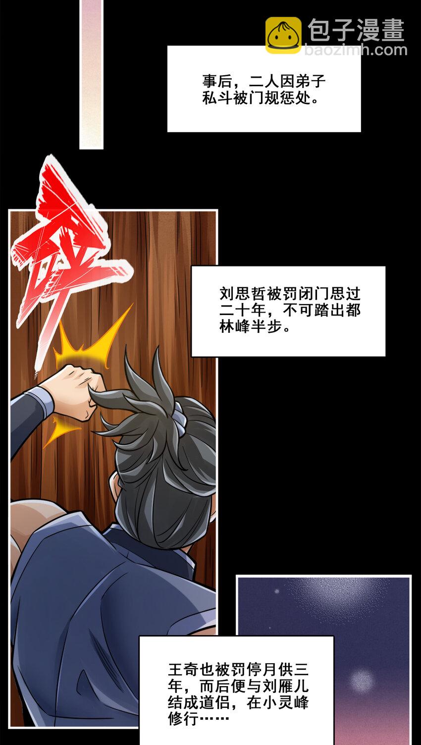87 第87话-打道回府29