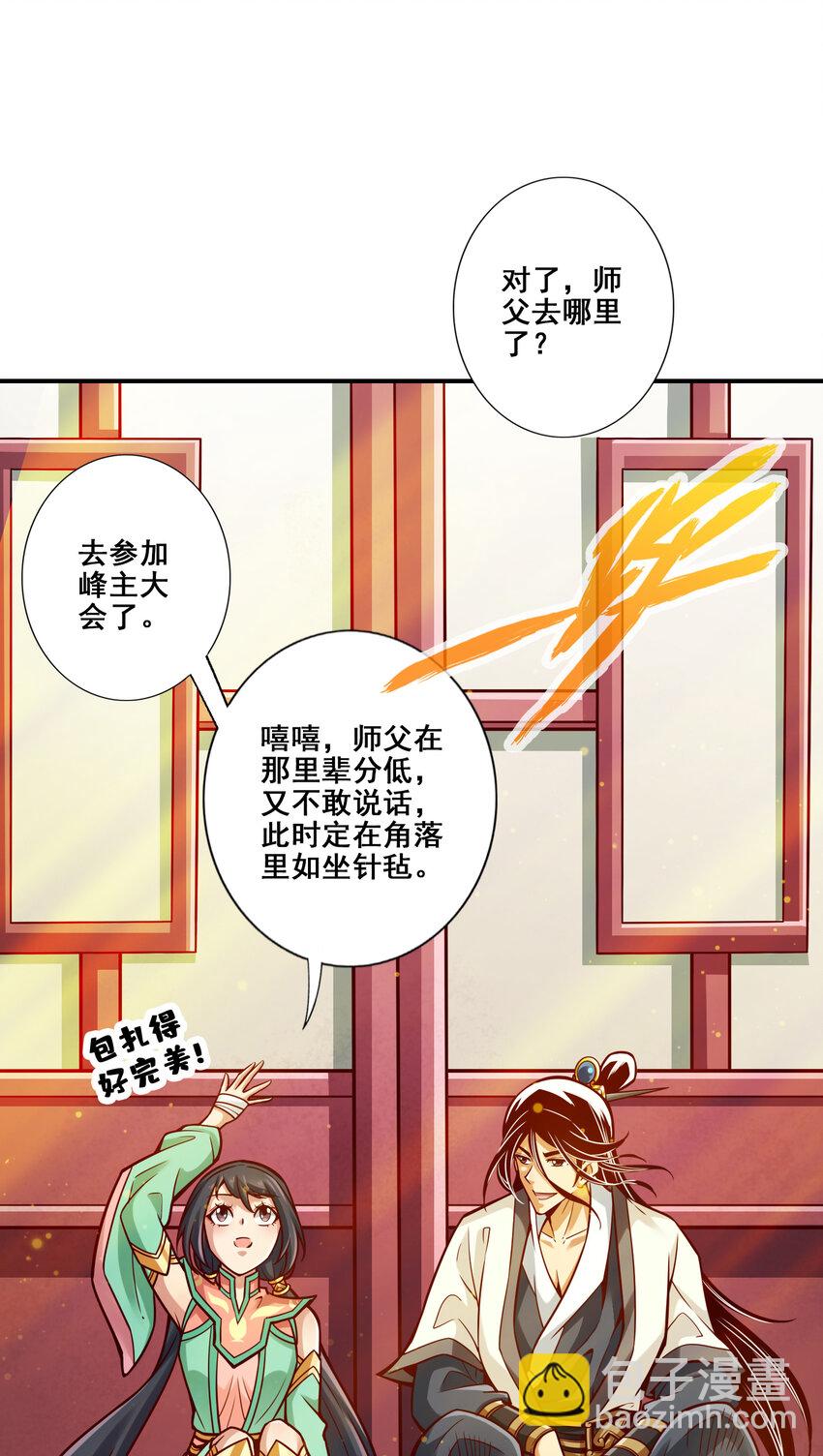93 第93话-星罗梦天仪14