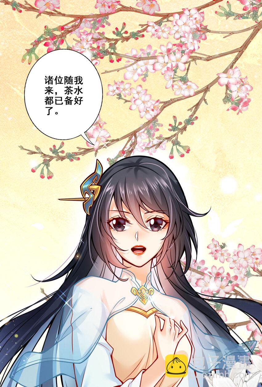 106 第106话-相谈甚欢12