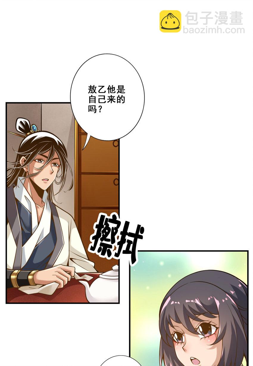 106 第106话-相谈甚欢2