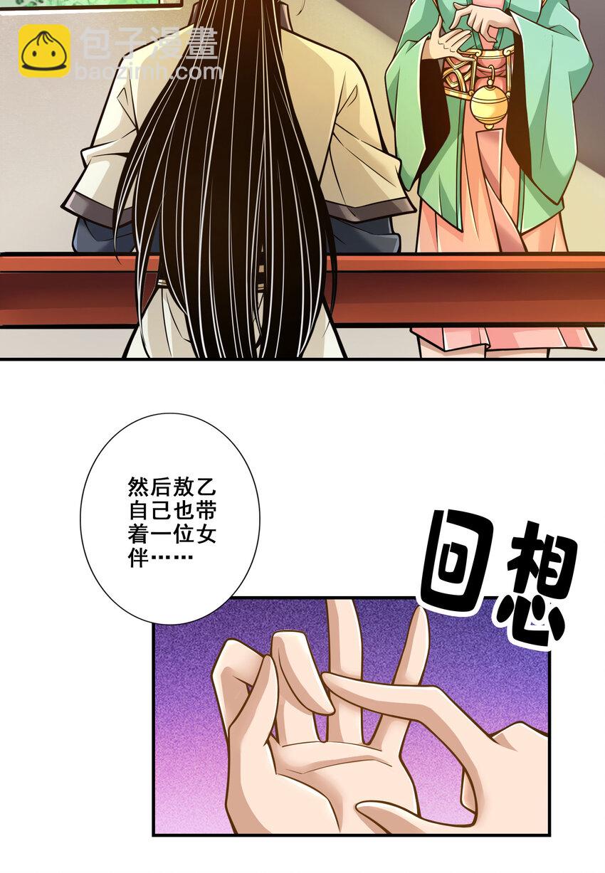 106 第106话-相谈甚欢4