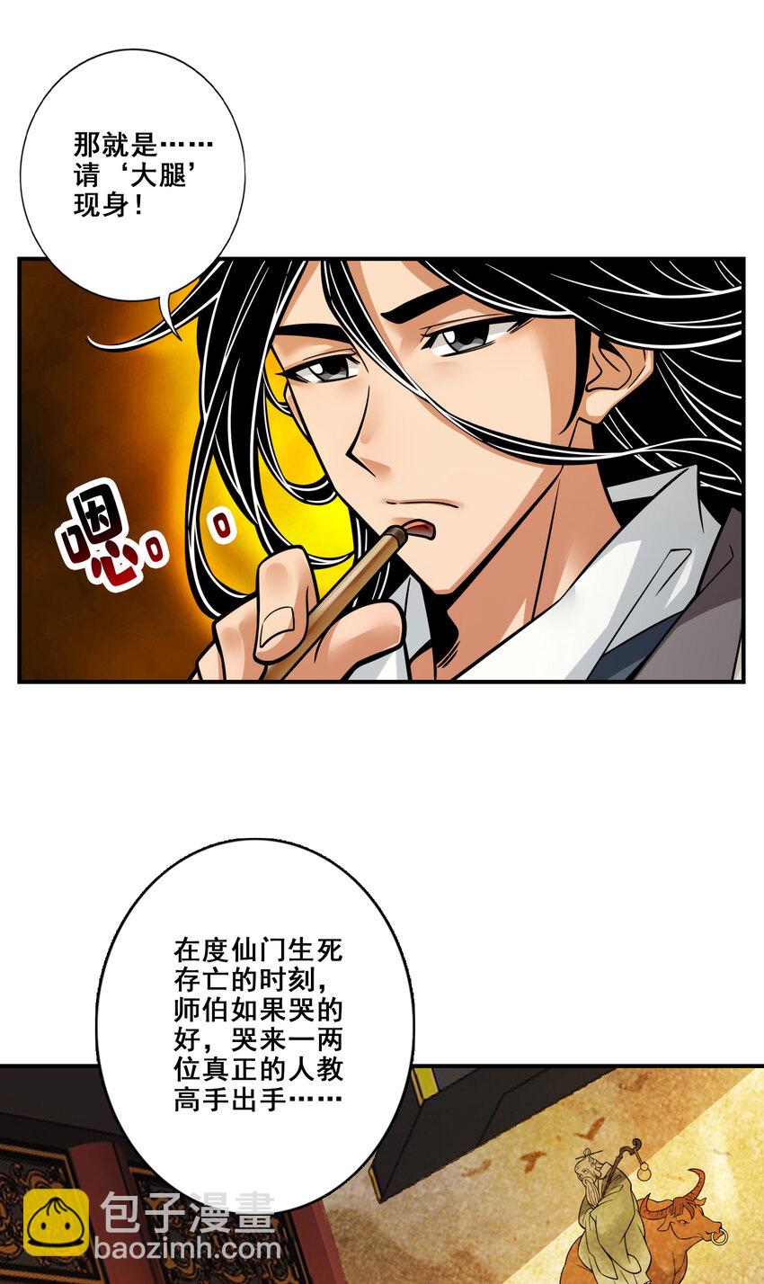 119 第119话-教主显灵8