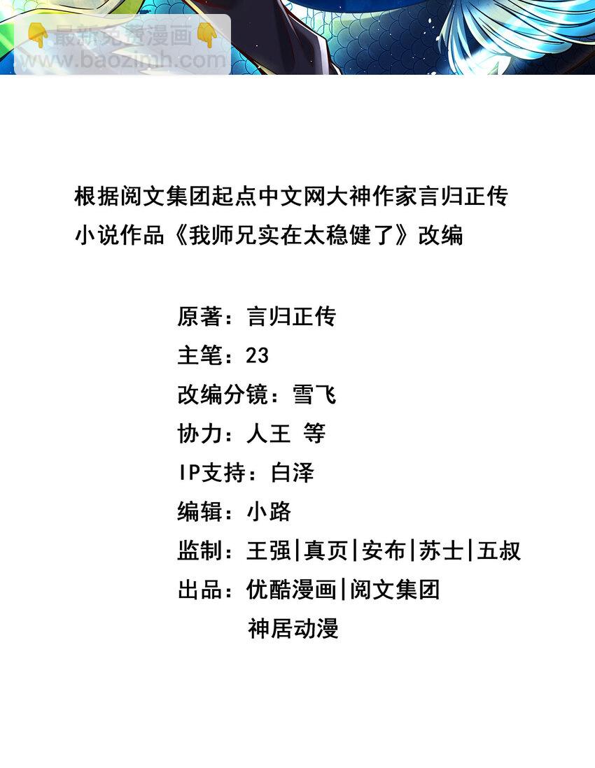 123 第123话-鹏妖来袭1