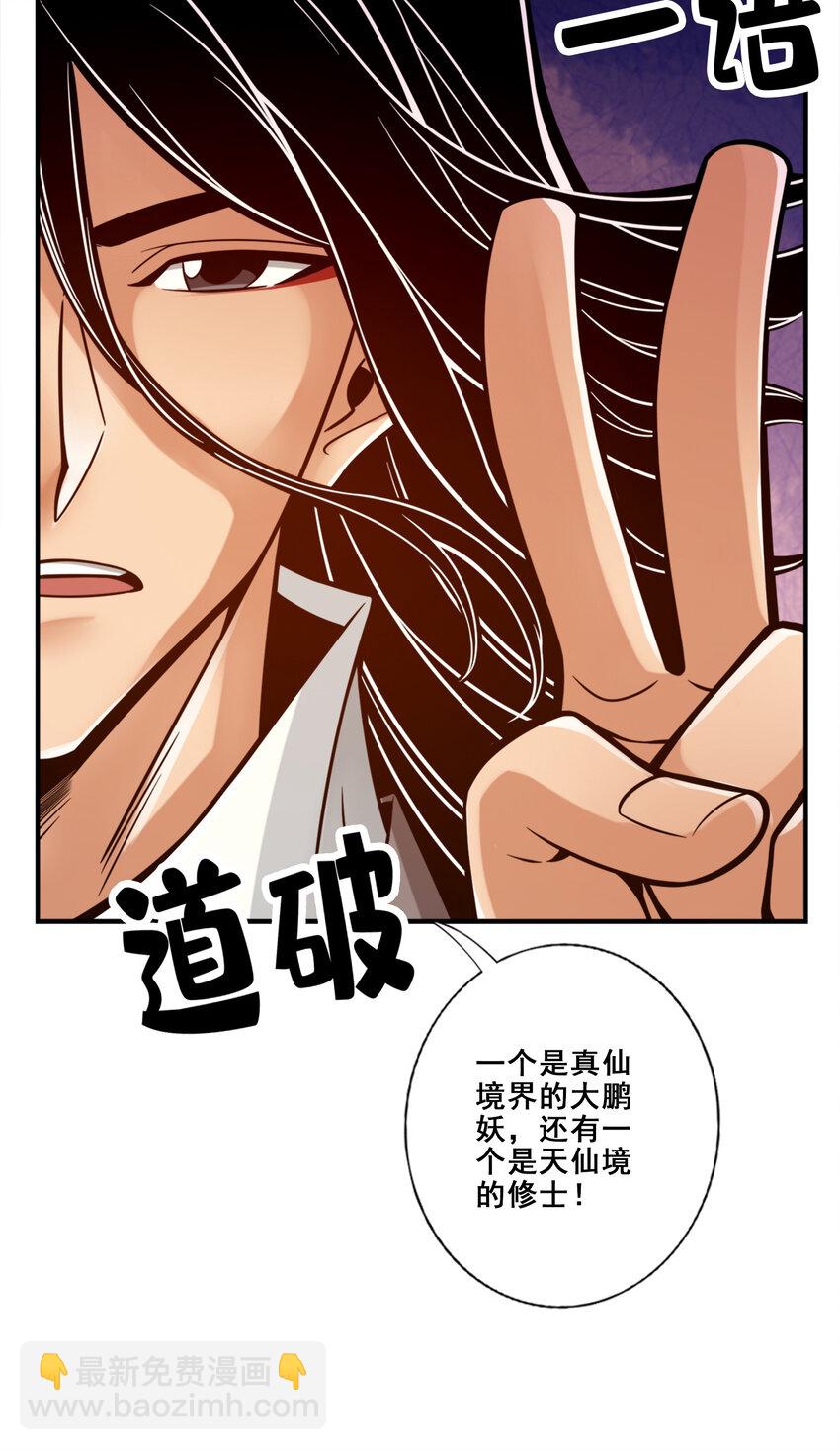 123 第123话-鹏妖来袭11